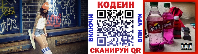 Codein напиток Lean (лин)  Купить закладки  Ужур 